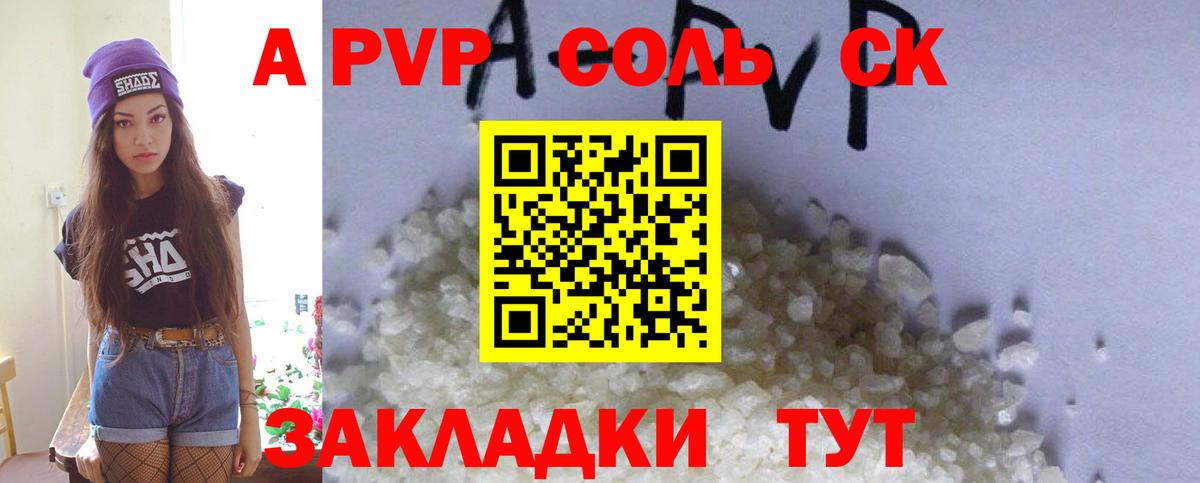 A PVP СК  Вход с VPN  как найти закладки  Alpha PVP мука  A PVP VHQ  Владивосток 