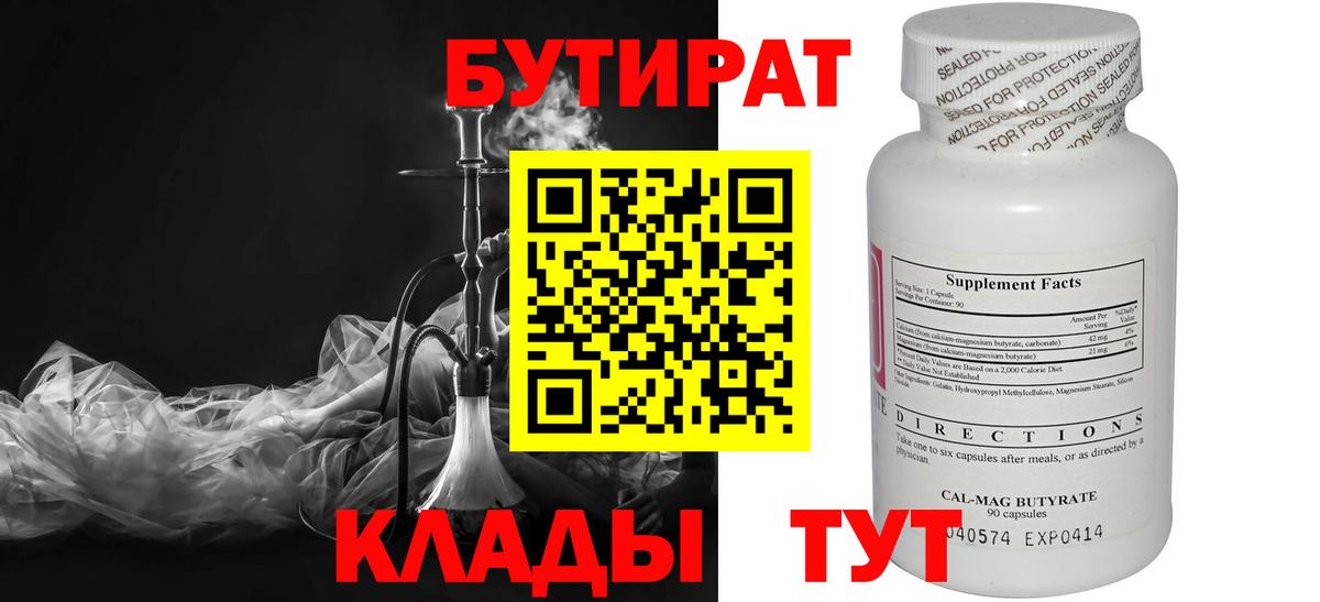 БУТИРАТ вода  Вход с VPN  БУТИРАТ  Владивосток 