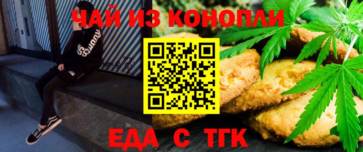 Печенье с ТГК конопля Владивосток