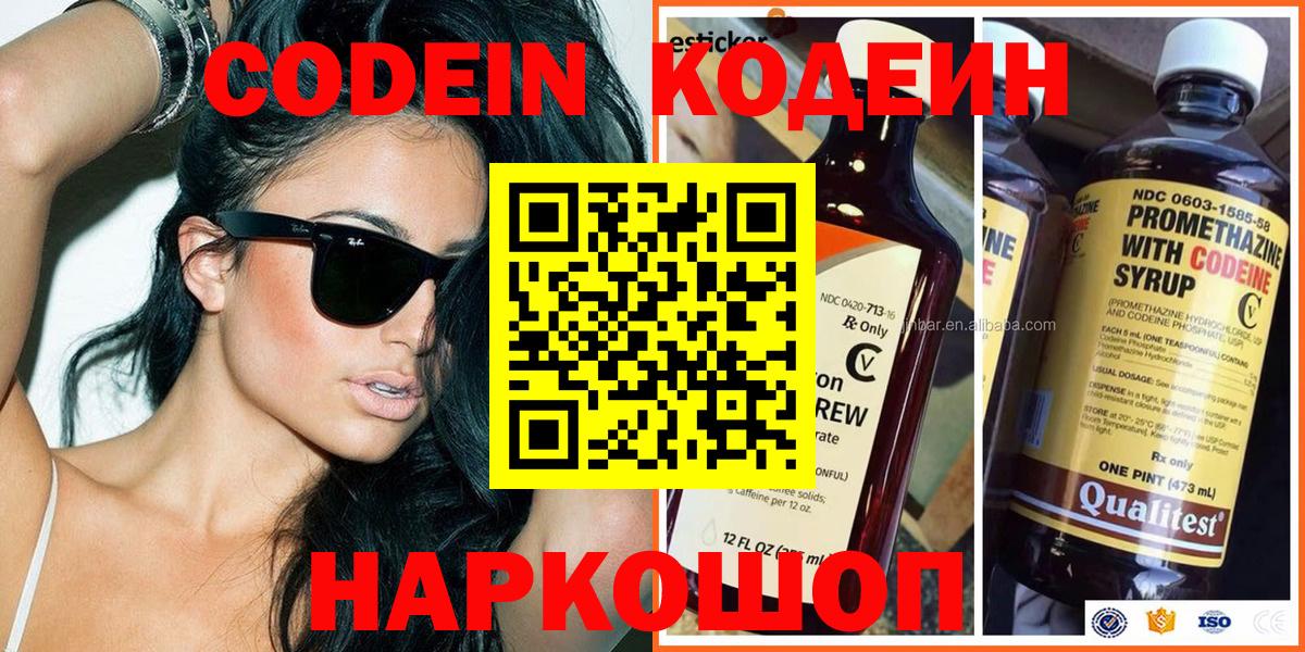 Codein напиток Lean (лин)  Кодеиновый сироп Lean напиток Lean (лин)  Вход с VPN  Владивосток 