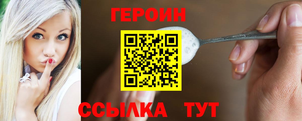 ГЕРОИН хмурый  Героин  Владивосток 