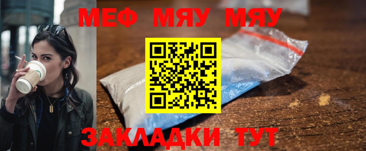 МЯУ-МЯУ  Меф  МЕФ VHQ  Владивосток  Мефедрон mephedrone 