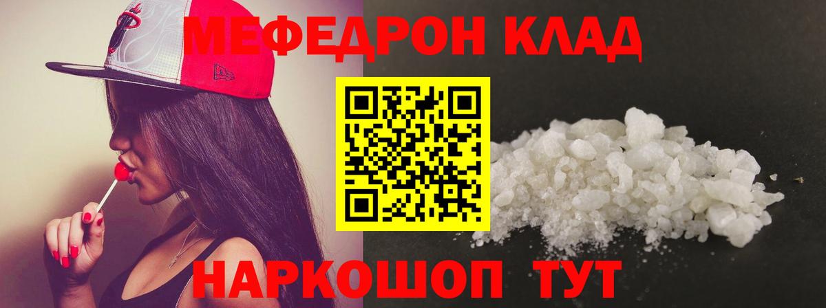 Меф 4 MMC  Мефедрон кристаллы  МЕФ  Владивосток  Вход с VPN  Мефедрон 