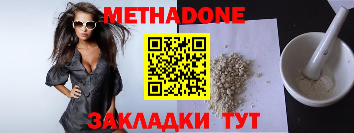 Метадон белоснежный  Вход с VPN  ссылка на мегу ТОР  Метадон кристалл  Владивосток 